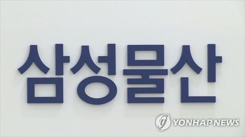 삼성물산 [연합뉴스TV 제공]