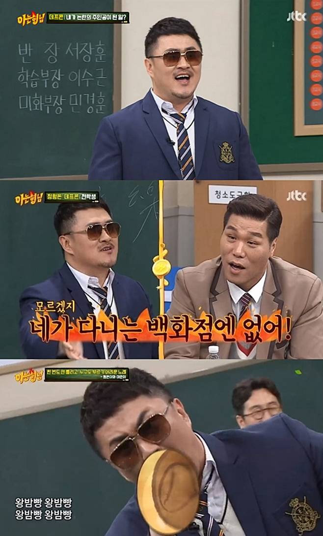 아는 형님, 정형돈 데프콘