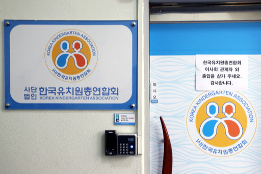 서울 용산구 한유총 사무실 문이 굳게 닫혀 있다. 뉴시스