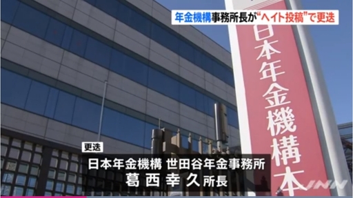 가사이 유키히사 소장 사건을 보도하는 일본 매체. JNN 캡처