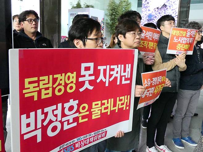 ▲ 전국언론노조 SBS본부 조합원들이 지난달 28일 서울 목동 SBS사옥 로비에서 대주주의 경영 개입을 규탄하고 있다. 사진=언론노조