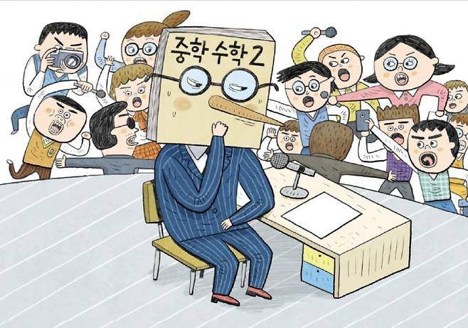 일러스트 이창우. 수학동아 제공