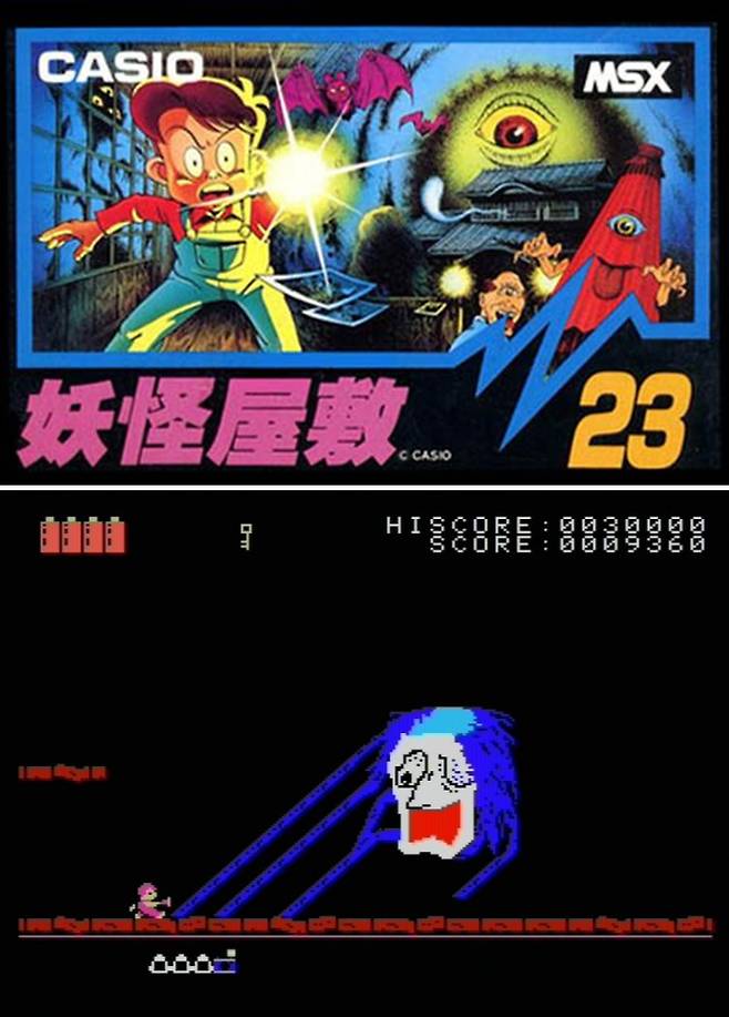 요괴의집 (MSX)