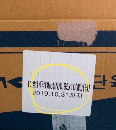 ‘10호 14각 BHC (냉) 2019년 10월31일까지’라는 냉동 유통기한 스티커가 상자에 붙어있는 사진.