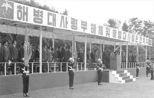 유신정권 출범 이듬해인 1973년 10일 해병대사령부 해체식이 열리고 있다. 해병대 홈페이지
