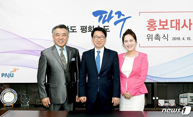 15일 파주시청에서 최종환 파주시장(사진 가운데)이 시 탤런트 이원발(사진 왼쪽), 가수 김정연씨를 홍보대사로 위촉했다. /사진제공=파주시청 © 뉴스1