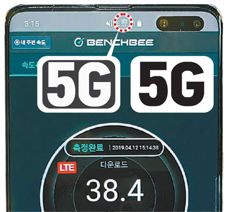 휴대전화 상단 표시줄에 ‘5G’로 뜨지만 실제로는 롱텀에볼루션(LTE)이 잡히는 ‘가짜 5G’(흰 글씨) 표시. 진짜 5G 지역에서는 검은 글씨의 5G 표시(오른쪽)가 뜬다.