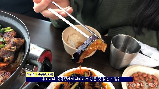 탕수육 맛이 나는 어향가지