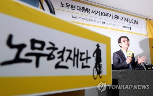 질문에 답하는 유시민 이사장 (서울=연합뉴스) 최재구 기자 = 사람사는세상 노무현재단 유시민 이사장이 23일 서울 마포구 노무현재단에서 열린 노무현 대통령 서거 10주기 준비 기자간담회에서 질문에 답하고 있다. 2019.4.23 jjaeck9@yna.co.kr