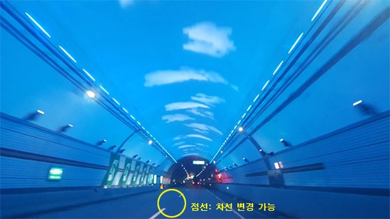 시범 운영 중인 10개 터널에서는 차선이 점선이어서 차로를 바꿔도 된다. [사진 한국도로공사]