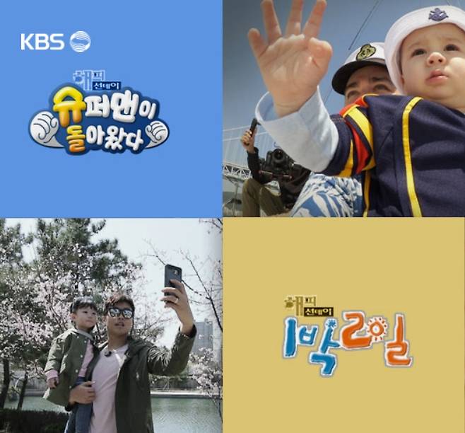▲ 출처|KBS2 '해피선데이' 홈페이지 화면 캡처