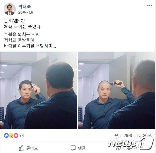 박대출 자유한국당 의원이 30일 "20대 국회는 죽었다"며 자신의 머리를 삭발하는 사진을 공개했다. © 뉴스1