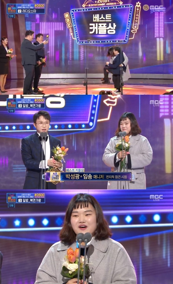 /사진=MBC '2018 MBC 방송연예대상' 방송화면 캡처
