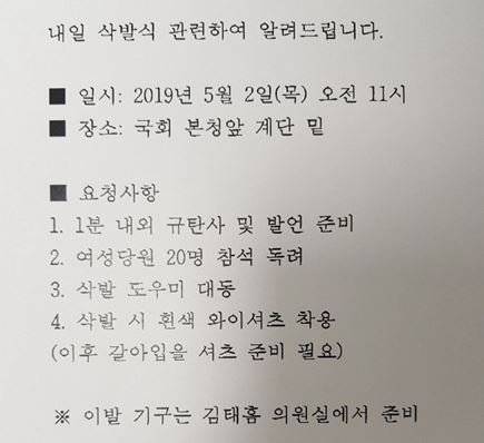 김태흠 의원실이 배포한 삭발식 안내문. 김은빈 기자