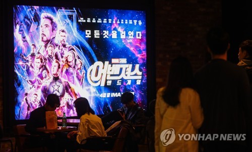 '어벤져스:엔드게임' 흥행 광풍 [연합뉴스 자료 사진]