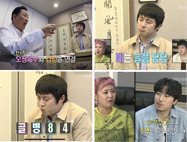 4월26일 방영된 MBC <나 혼자 산다>에서 한의사 이경제 원장은 공황장애 진단을 받으러 온 기안84에게 “한의학은 오장육부와 감정을 연결하고 폐는 슬픔을 담당”한다며 “자기(기안84)는 안 슬픈데 폐 때문에 슬프다고 생각하는 거”라고 했다. 그의 진단은 “과학적으로 증명이 되는 순간”이라는 이시언의 맞장구처럼 방송을 통해 공적 권위를 얻고 과학적 신빙성을 획득한 것일까. <나 혼자 산다> 방송 화면 캡처