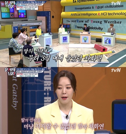 ‘문제적 남자’ 차재이 사진=tvN ‘문제적 남자’ 방송화면 캡처