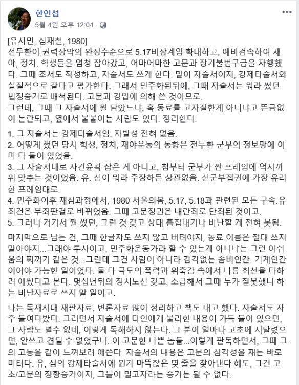 한인섭 서울대 법학전문대학원 교수가 4일 자신의 페이스북에서 심재철 의원과 유시민 이사장의 논쟁에 관해 언급했다. 한인섭 교수 페이스북 캡처
