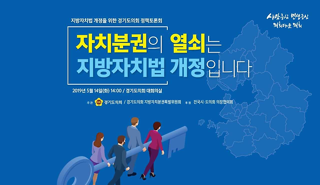 경기도의회, 지방자치법 개정을 위한 토론회 개최 안내 포스터. / 자료제공=경기도의회