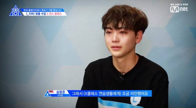 '프로듀스X101' 송형준 /사진=Mnet 방송 캡쳐