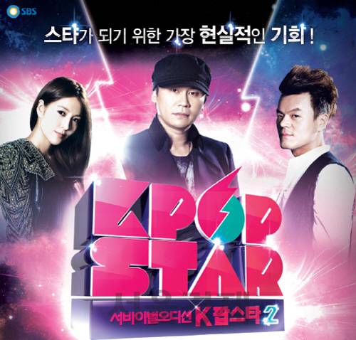 K팝스타 2 포스터