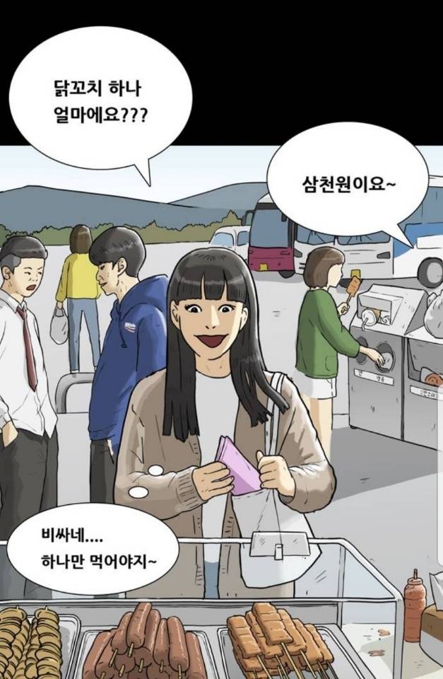 수정된 복학왕 248화 세미나1의 한 장면. 네이버 웹툰 갈무리.