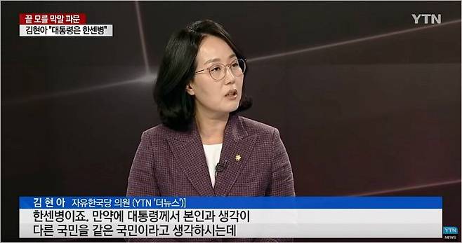 YTN '더뉴스'에 출연한 김현아 자유한국당 의원. (사진=방송 캡처)