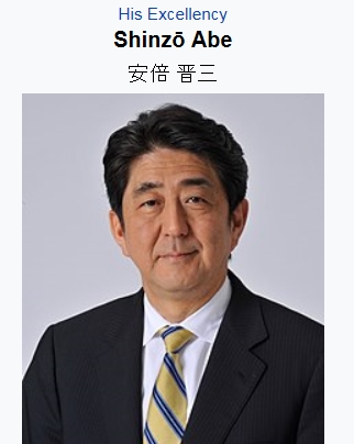 아베 신조 일본 총리의 성명이 이름·성 순으로 표기된 영어판 위키백과 [위키피디아 캡처]