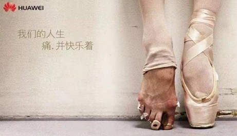 화웨이의 시련을 강조한 발레리나 광고 사진 /화웨이