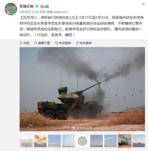 중국 군 당국이 공개한 신형 자주 대공포 [웨이보 캡처]