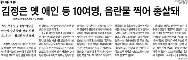 ▲ 조선일보 2013년 8월29일자 6면 보도