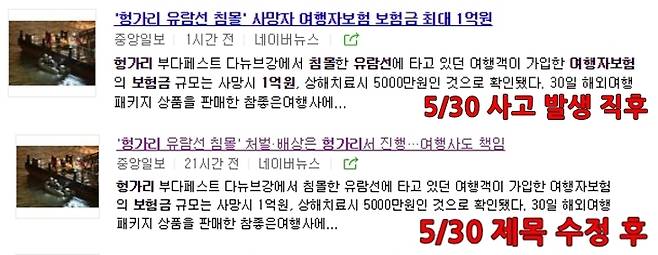 ▲ 제목만 바꾼 중앙일보의 보험금 기사(5월30일). 사진=민주언론시민연합