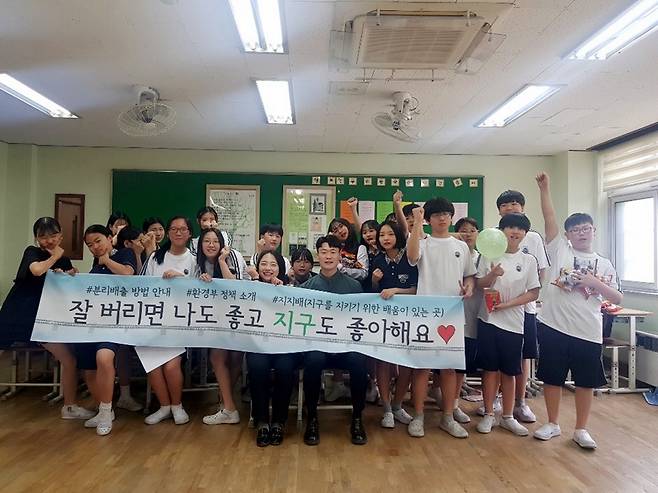 홍다경 대표와 경기 고양시 가람중학교 학생들이 분리배출 교육을 마치고 사진 촬영을 하고 있다. (사진=지지배 제공)