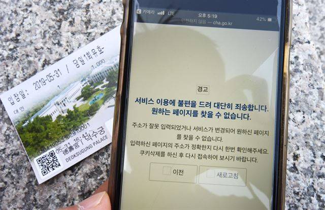 고궁마다 관람권에 안내 페이지로 연결된 QR코드가 인쇄돼 있지만 덕수궁 관람권의 경우 오류로 인해 서비스를 이용할 수 없다.
