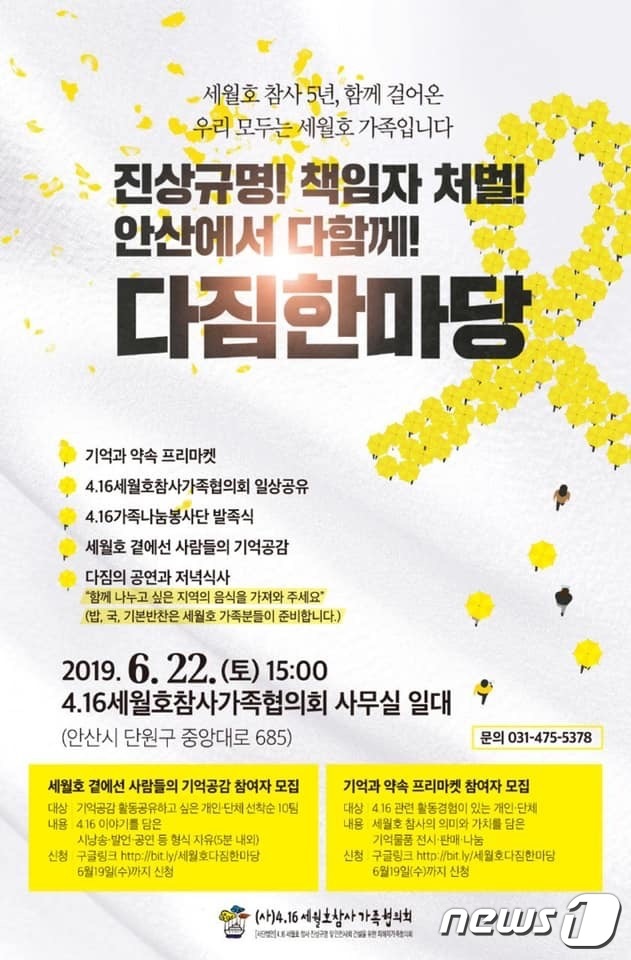 4·16세월호가족협의회가 주최하는 '다짐한마당' 포스터.(독자제공)2019.6.11/뉴스1 © News1 허단비 기자