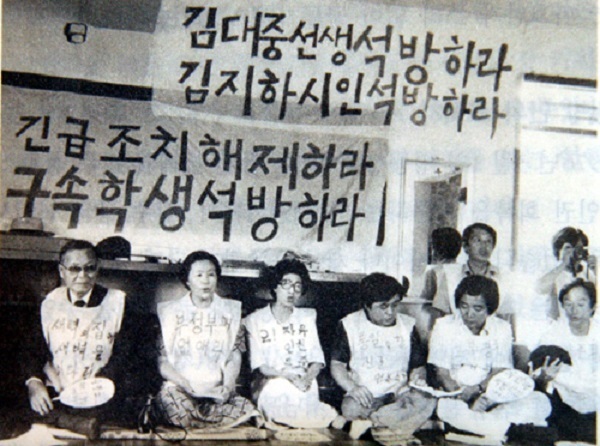 1976년 김대중 전 대통령의 석방을 촉구하며 시위를 벌이는 이희호 여사. 김대중평화센터 제공
