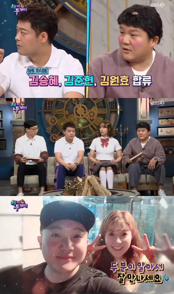 /사진= '해피투게더4' 방송화면