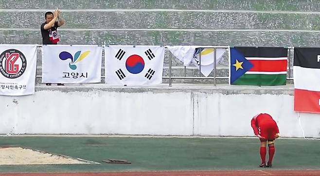 지난달 18일 강원도 평창종합운동장에서 열린 고양시민축구단과 평창 FC 경기에서 역전골을 넣은 안명환 선수가 라대관 서포터스에게 90도 인사 세리머니를 하고 있다. /유튜브 캡처