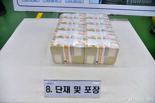 5만원권 완제품, 5억원 단위로 포장된다. 무게는 약 10킬로그램이다./자료=조폐공사