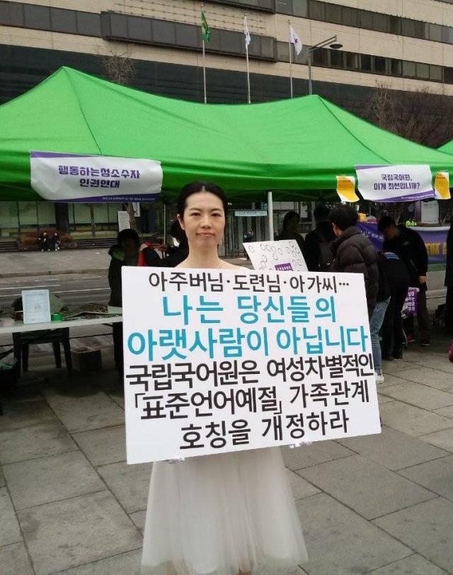 저자가 지난해 펼친 호칭 평등 시위 모습