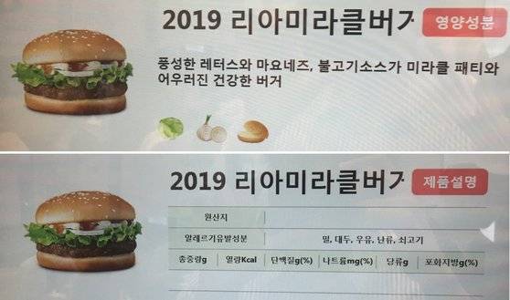 자동 주문 기기인 키오스크에서 '영양성분' 버튼을 클릭하면 알레르기 유발 성분에 밀·대두·우유·난류·쇠고기가 표시된다. 고석현 기자