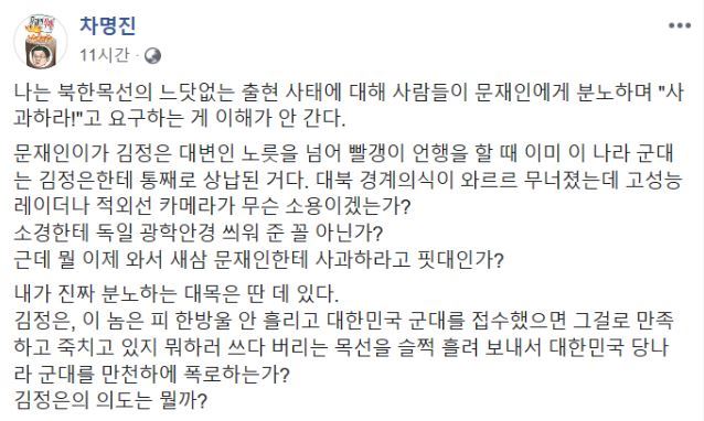 차명진 전 자유한국당 의원이 23일 페이스북에 문재인 대통령을 '빨갱이'라고 지칭하는 글을 남겼다. 차명진 전 의원 페이스북 캡처