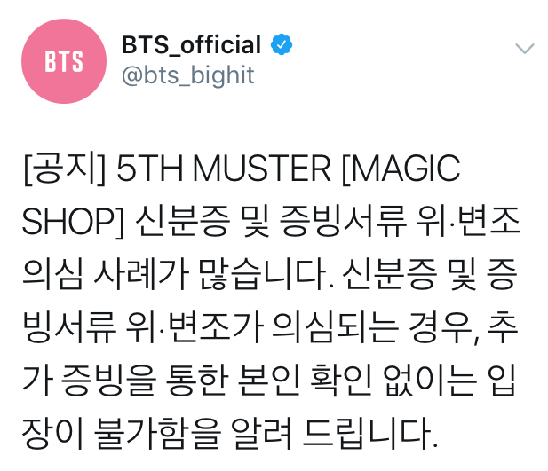 지난 21일 방탄소년단(BTS) 공식 트위터 계정에 올라온 공지 글./트위터 화면