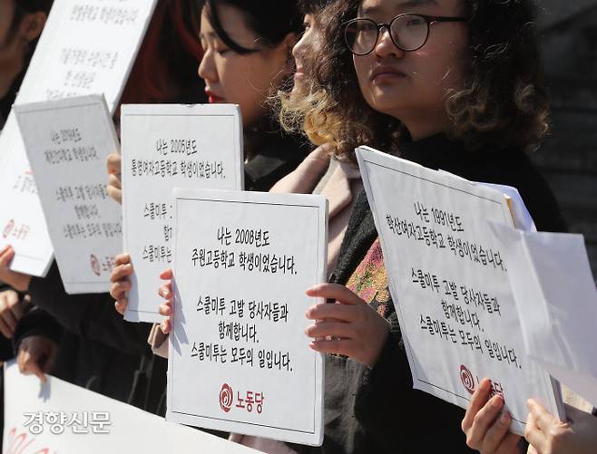우리는 왜 약자인가 지난 3월8일 세계여성의날을 맞아 학생들이 서울 세종문화회관에서 ‘스쿨미투 성폭력의 역사를 끝내자’ 캠페인 계획을 밝히고 있다. 강윤중 기자