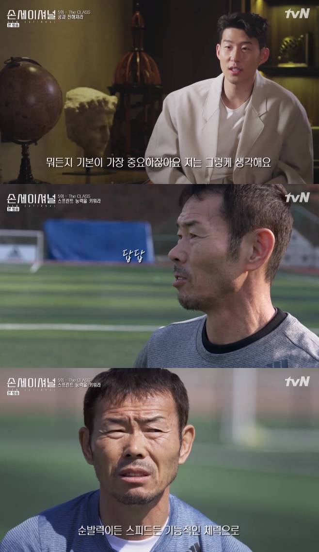 손세이셔널 손흥민