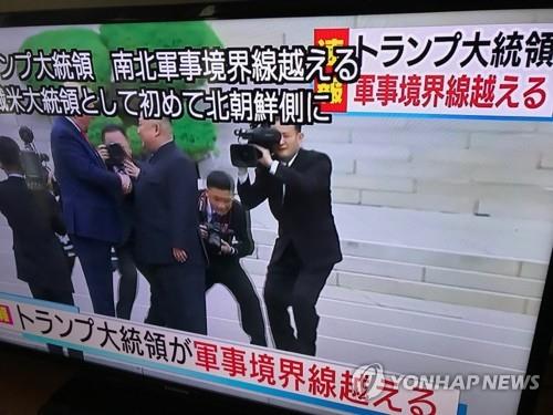 (도쿄=연합뉴스) 김병규 특파원 = 30일 일본 공영방송 NHK가 도널드 트럼프 미국 대통령이 판문점에서 김정은 북한 국무위원장과 만나는 장면을 생중계하고 있다.