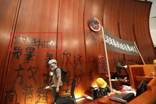 홍콩 입법회 의사당 벽에 적힌 '태양화 HK' [대만 연합보 캡처]