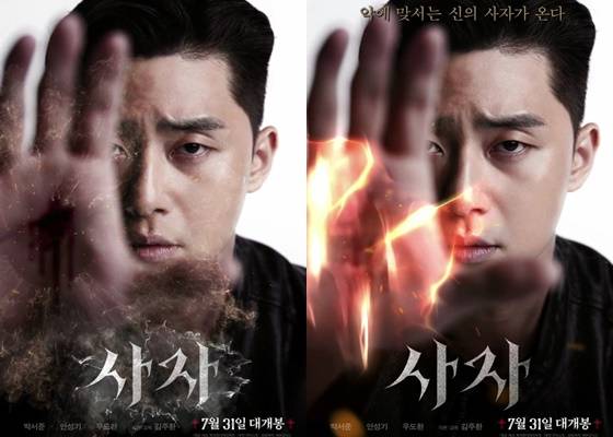 /사진=영화 '사자' 박서준 모션 포스터