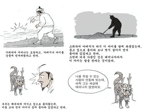 조선시대 선비 일기에 담긴 괴이한 이야기를 소재로 그린 삽화. [사진 한국국학진흥원]