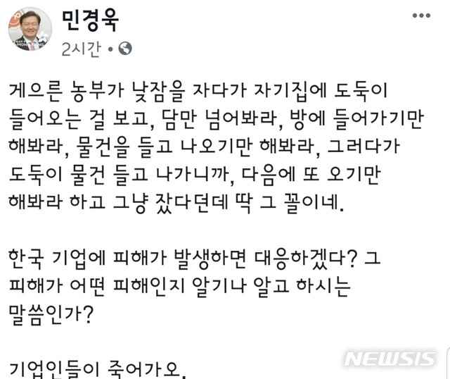 【서울=뉴시스】민경욱 자유한국당 의원이 8일 자신의 페이스북에 올린 게시물.